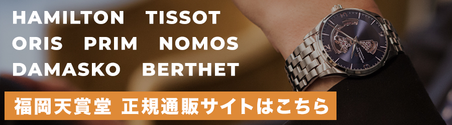 TISSOT[ティソ]正規販売店】福岡天神の時計専門店｜福岡天賞堂